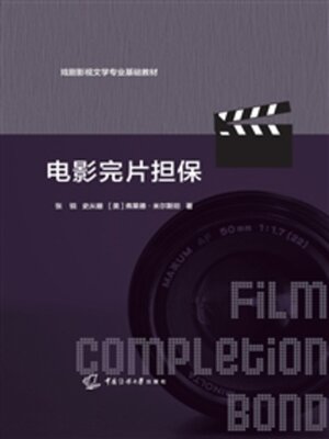 cover image of 电影完片担保
